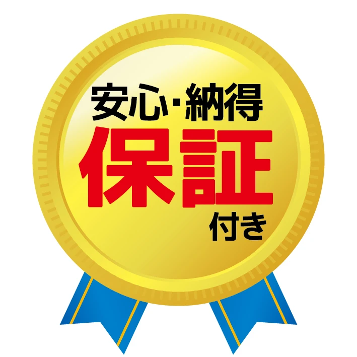 まずはお問い合わせを！
