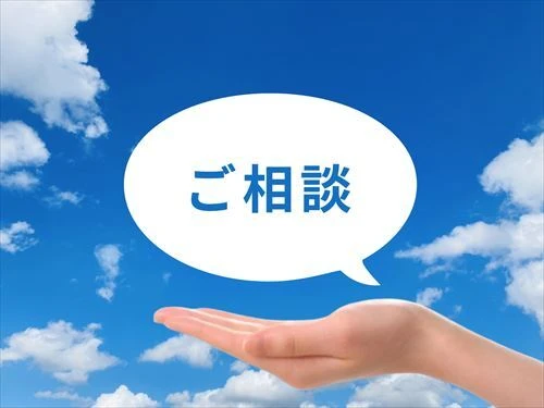 お問い合わせ窓口で一緒に考えましょう！
